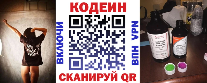 где можно купить наркотик  Называевск  Codein напиток Lean (лин) 